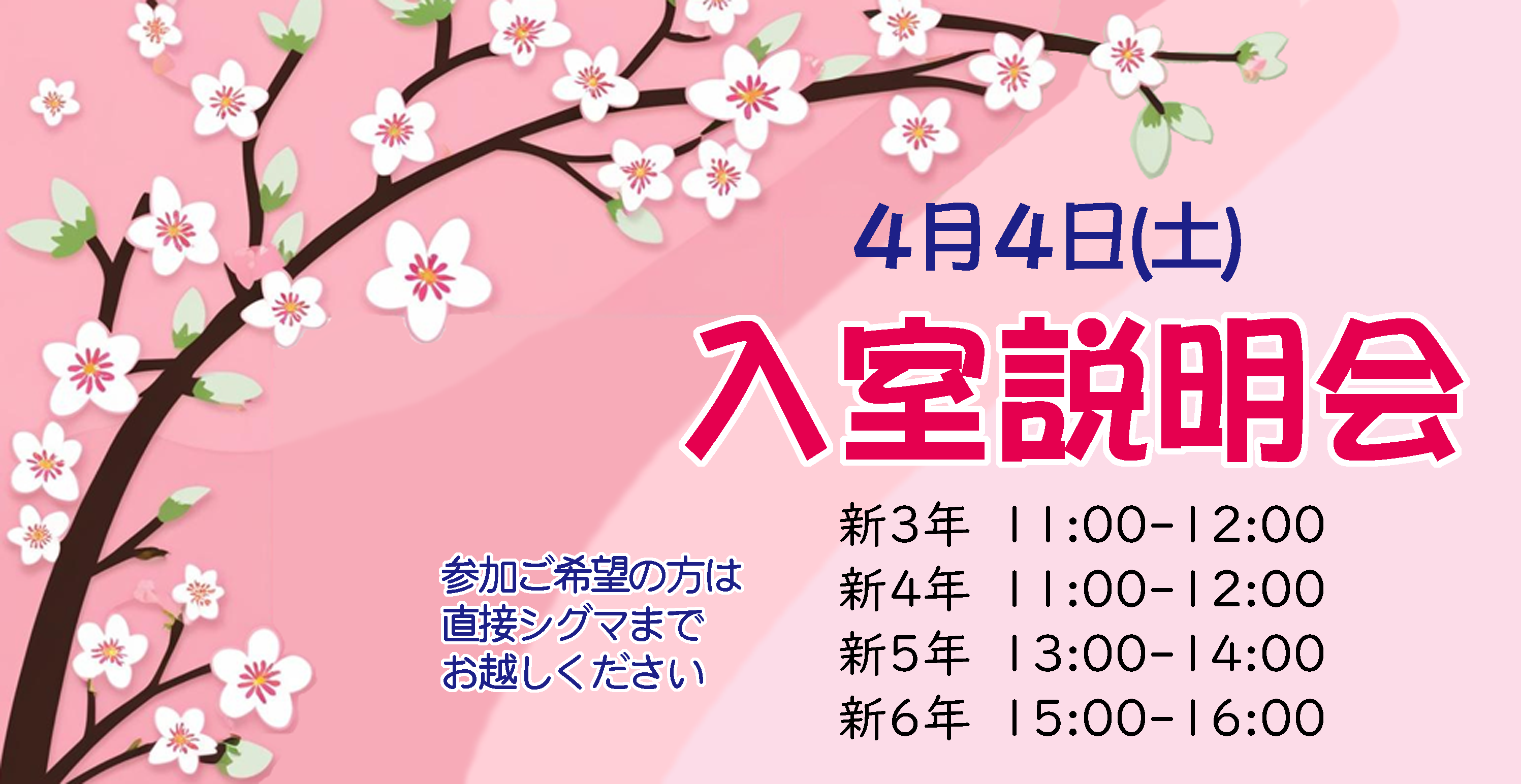 Σシグマ進学教室のサイトです